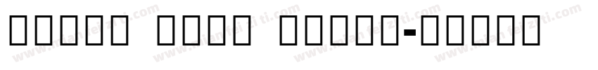 Avatr Noto Black字体转换